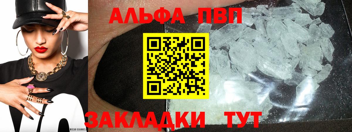 A-PVP Соль Шатура