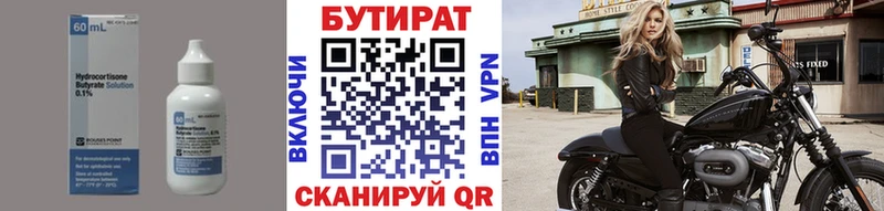 Купить где  Шатура  Бутират Butirat 