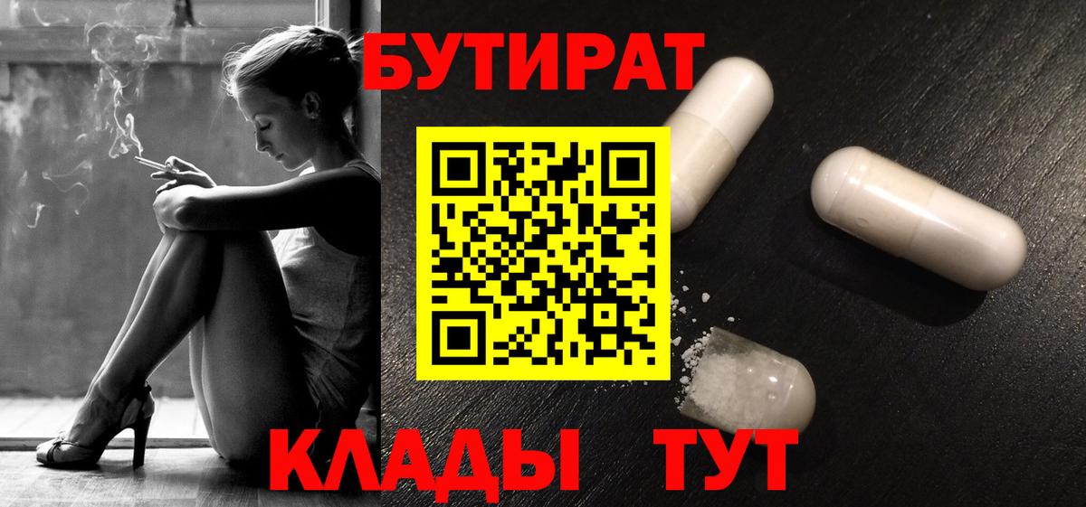 Шатура  БУТИРАТ вода  БУТИРАТ  Вход с VPN 