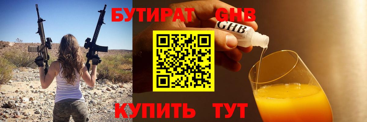 БУТИРАТ буратино Шатура