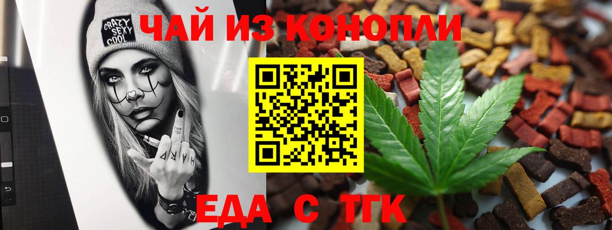 Еда ТГК конопля  Вход с VPN  Шатура 