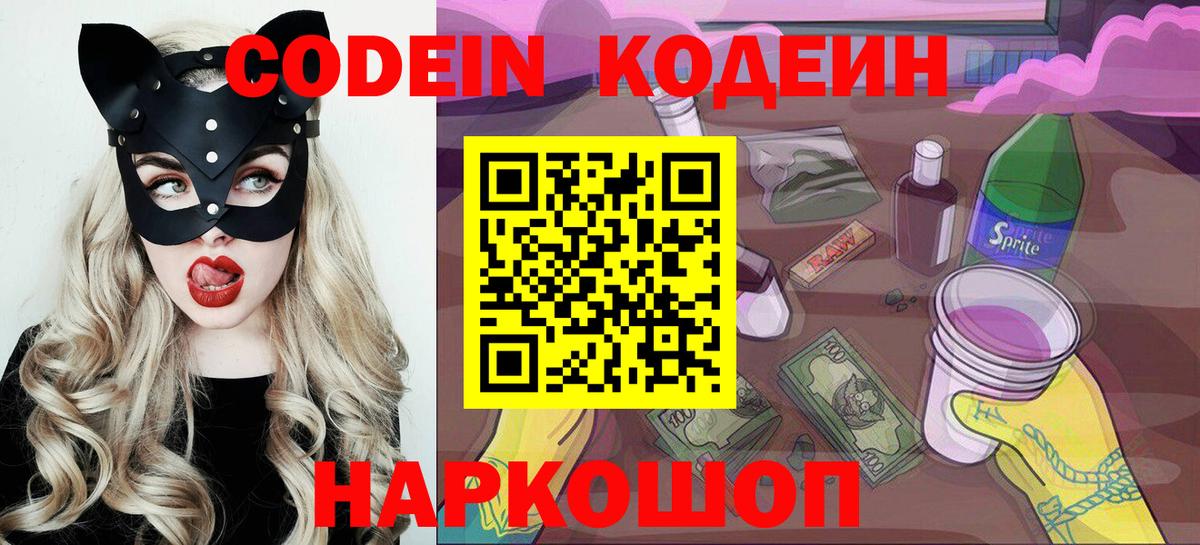 Шатура  Кодеин Purple Drank  Вход с VPN 