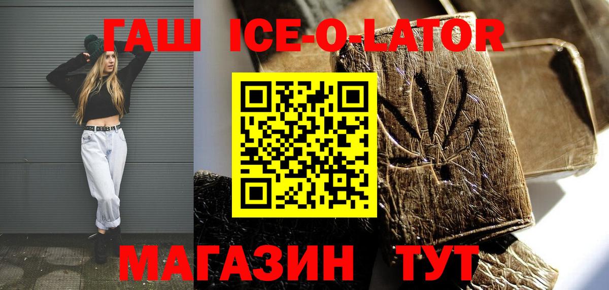 ГАШ Ice-O-Lator Шатура