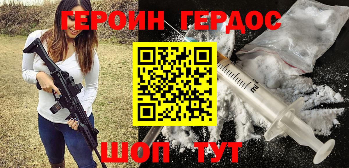 Героин  Героин герыч  Вход с VPN  Шатура 