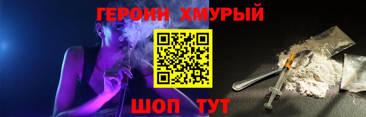 ГЕРОИН VHQ Шатура