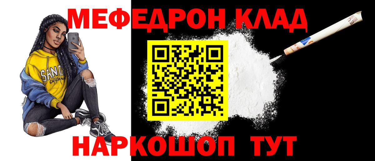 МЯУ-МЯУ мяу мяу  Вход с VPN  Шатура  Мефедрон  МЯУ-МЯУ кристаллы 