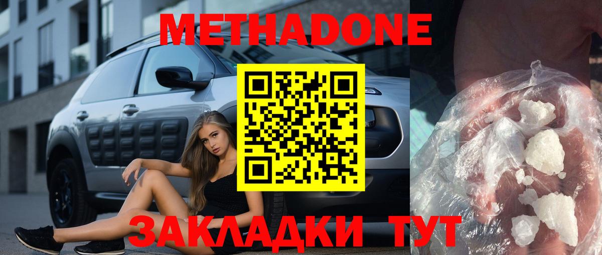 Метадон methadone  Вход с VPN  МЕТАДОН мёд  Шатура 